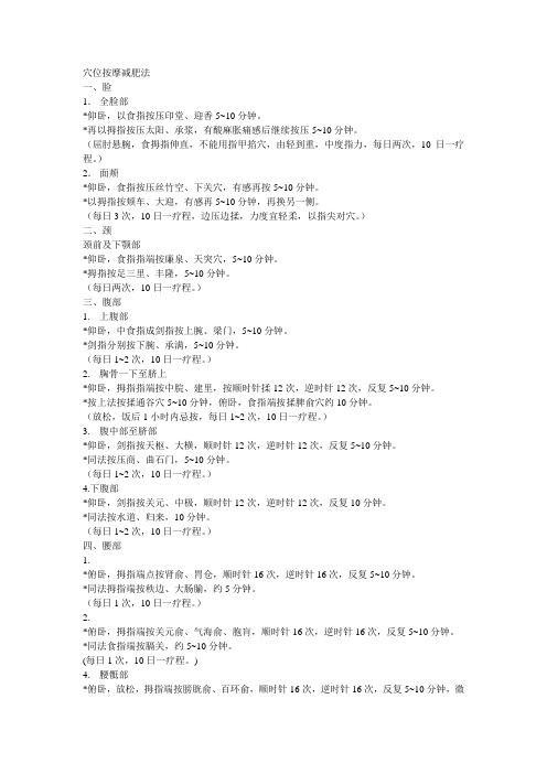 穴位按摩减肥法
