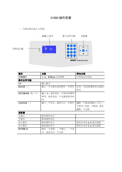 S1000-PCR仪简要操作中文