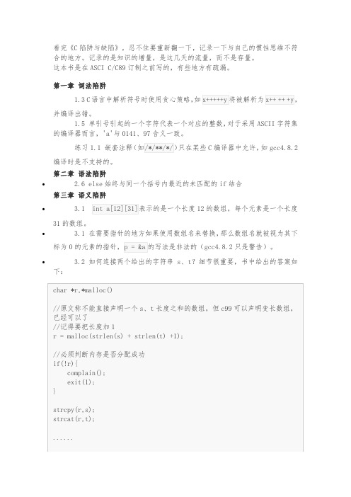 阅读《C陷阱与缺陷》的知识增量