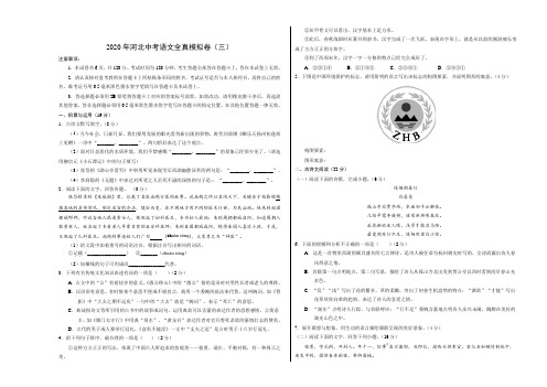 2020年河北中考语文全真模拟卷(三)(考试版)