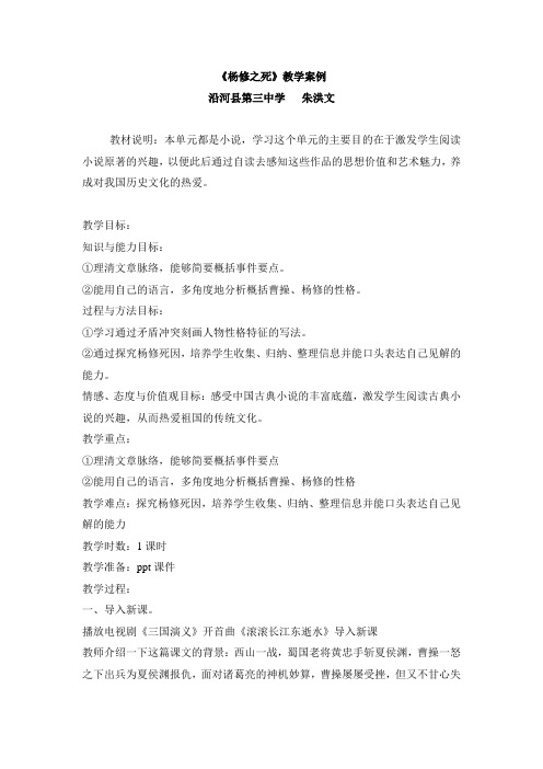 《杨修之死》教学案例