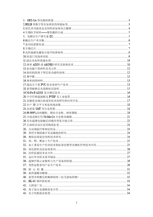 OPZ-SA型光路转换器