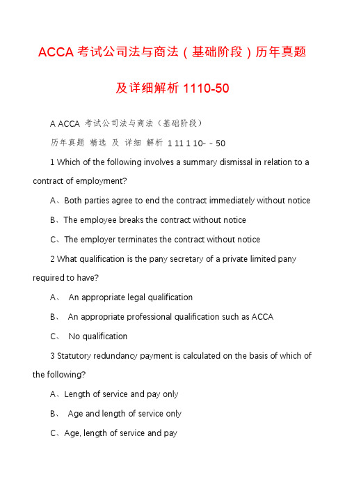 ACCA考试公司法与商法历年真题及详细解析1110-50