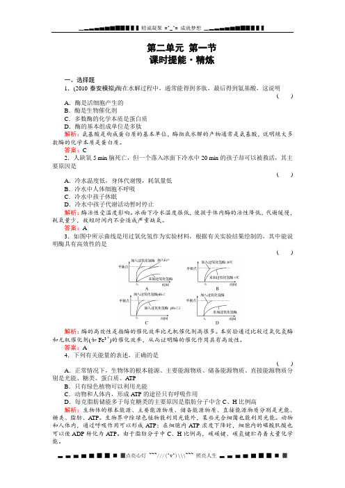 高考生物一轮复习同步练习(名师解析)2-1新陈代谢与酶、ATP