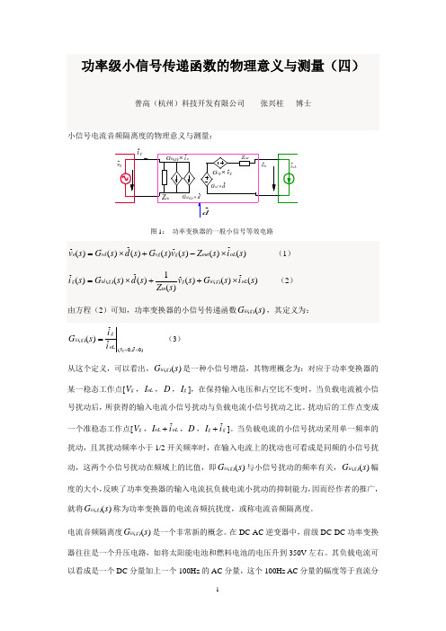 20170721-功率级小信号传递函数的物理意义与测量(四)