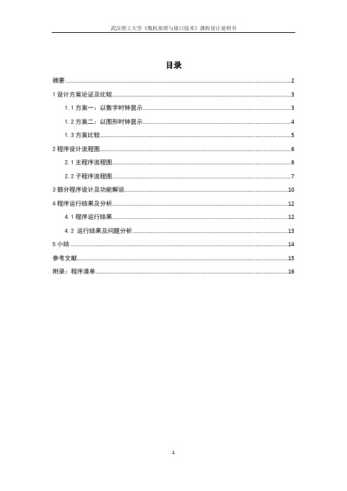 系统时钟汇编语言程序设计