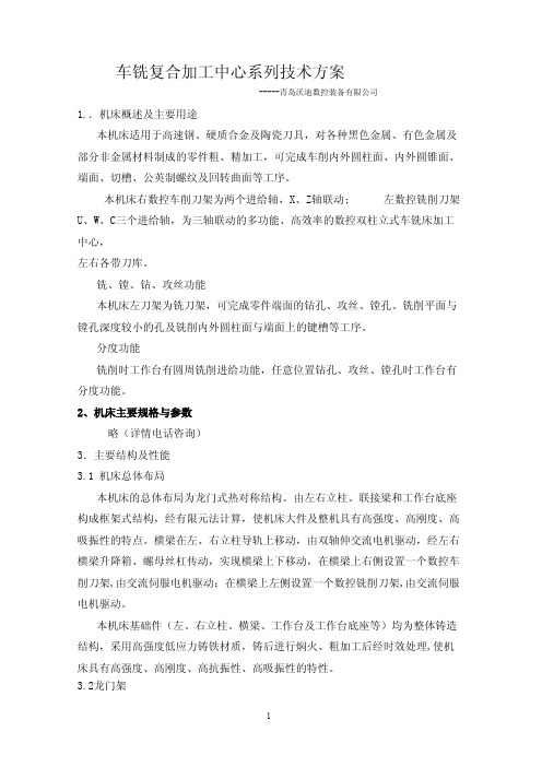 车铣复合加工中心系列技术方案