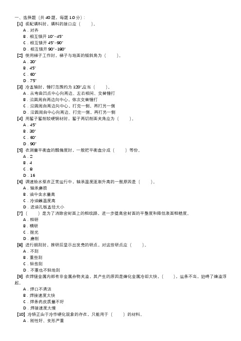 水泵检修职业技能试卷(111)