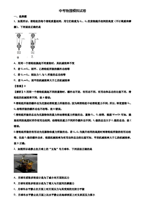 {3套试卷汇总}2019-2020河南省名校中考三模物理试题