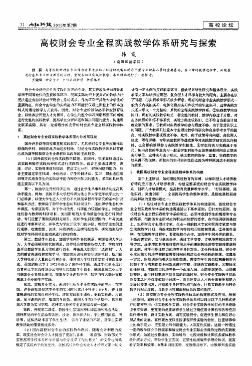 高校财会专业全程实践教学体系研究与探索