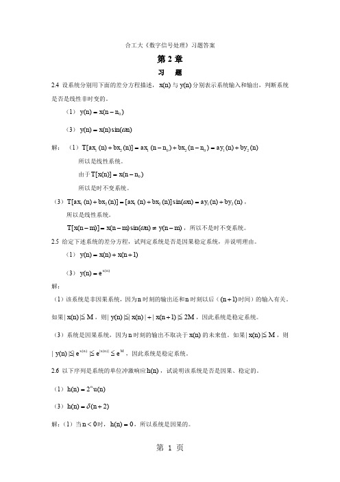 合工大数字信号处理习题答案最新版-9页文档资料