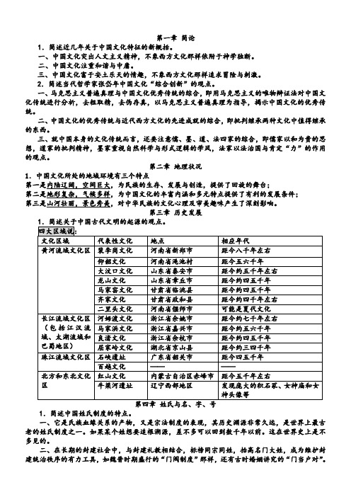 汉硕文化要略大题背诵