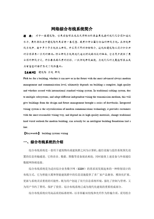 网络综合布线系统简介