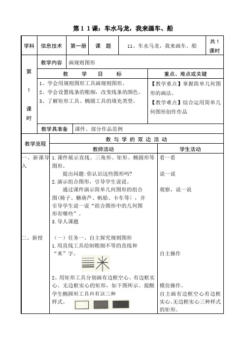 2012年新闽教版信息技术三年级上第11课：车水马龙,我来画车、船