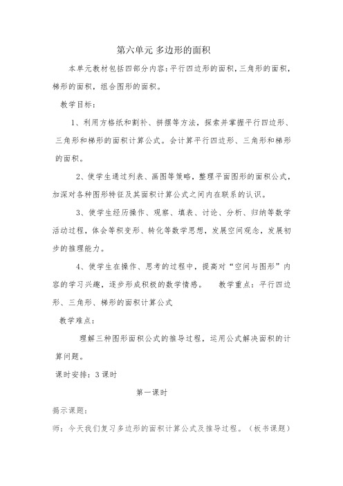 新冀教版五年级数学上册《 多边形的面积  整理与复习  复习与练习》优质课教案_9