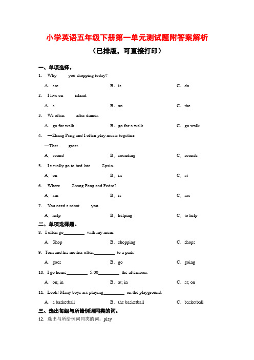 小学英语五年级下册第一单元测试题附答案解析(已排版,可直接打印)