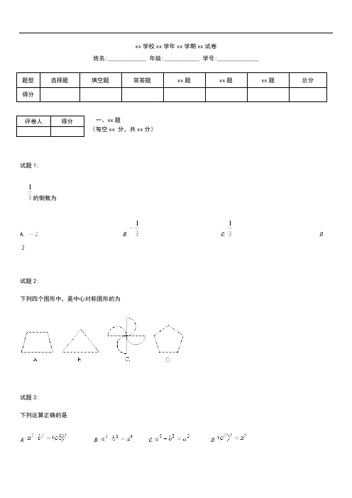 初中数学江苏省盐城市中考模拟数学考试题考试卷及答案Word版.docx