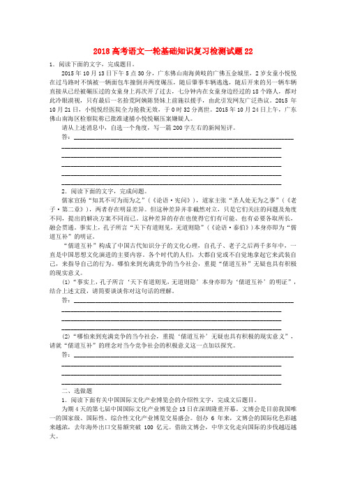广东省广州市天河区2018届高考语文一轮基础复习精选试题22