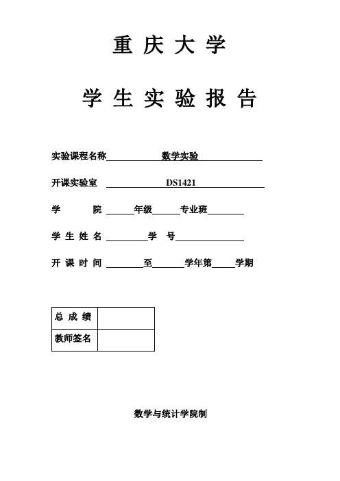 数学实验报告-非线性规划与多目标规划实验