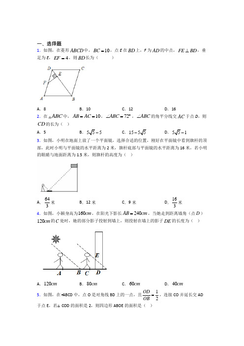 (常考题)北师大版初中数学九年级数学上册第四单元《图形相似》测试卷(有答案解析)(4)