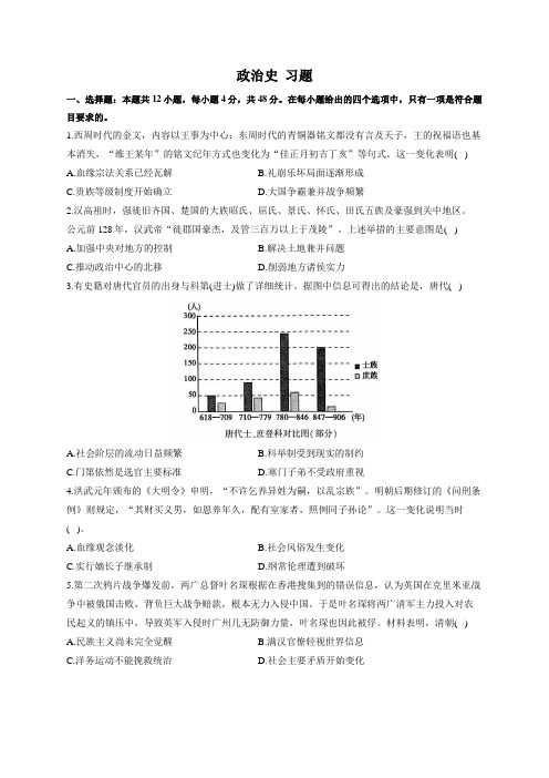 2023届高考历史一轮复习政治史 习题--(Word版,含解析)