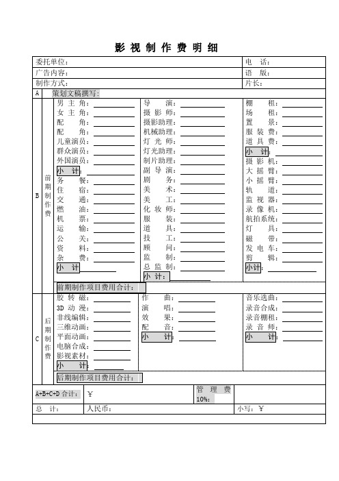 影视广告制作报价单范本