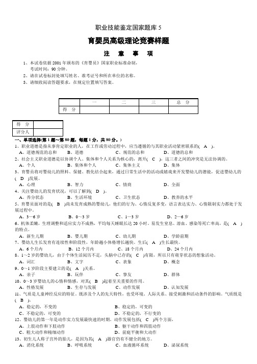 高级育婴师模拟试卷正文5---有答案