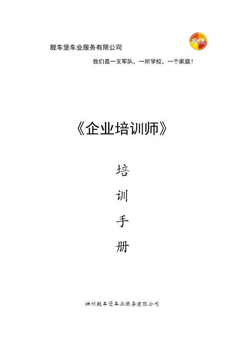 内部培训师培训教材