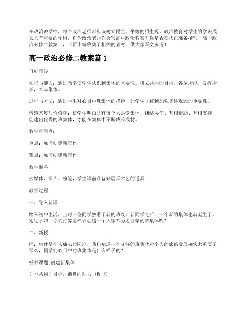 高一政治必修二教案