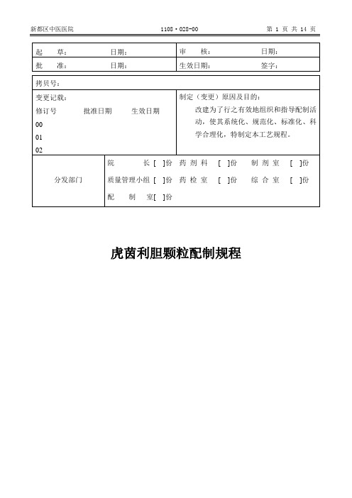 复方金钱草冲剂配制规程