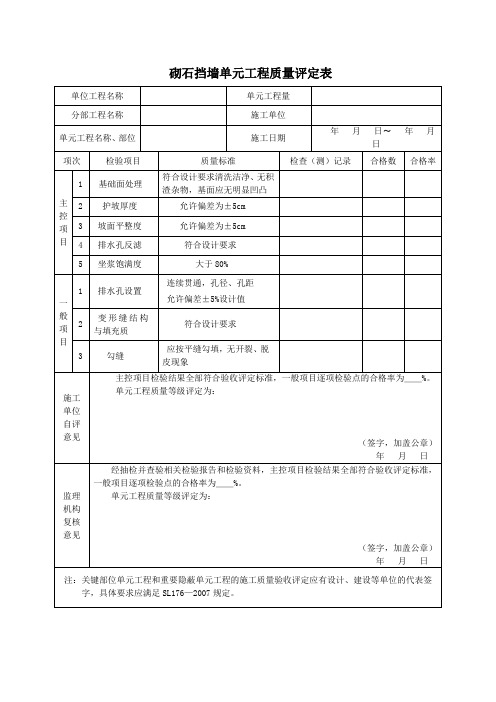 浆砌石工程评定表(1)