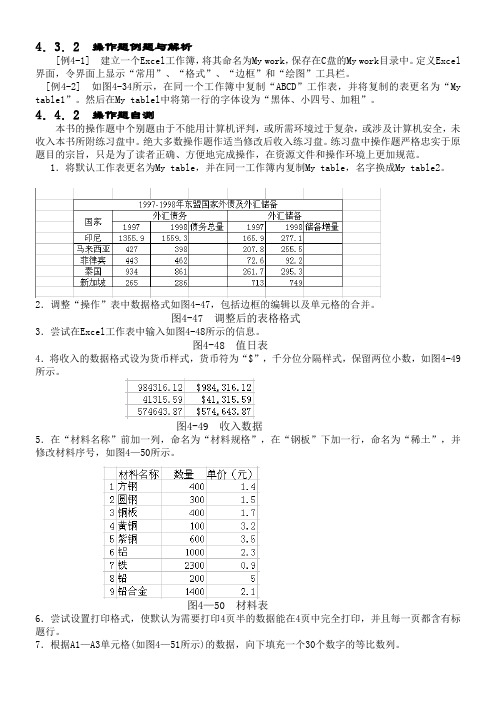 Excel操作练习题网考