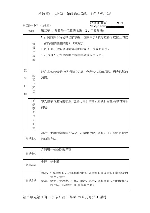 人教版三年级下册数学口算除法导学案