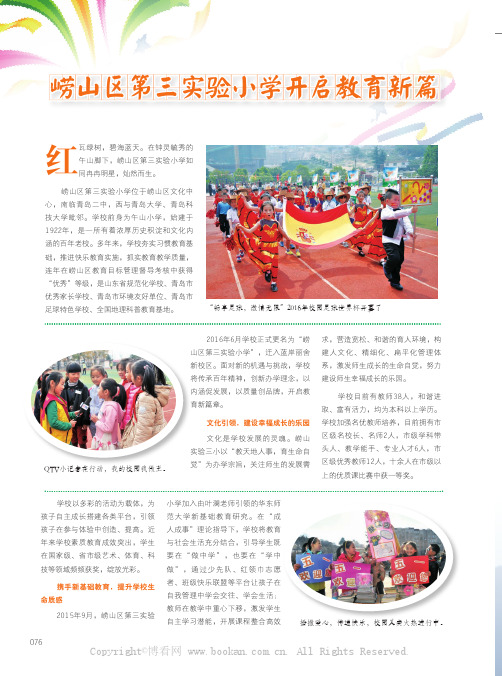 崂山区第三实验小学