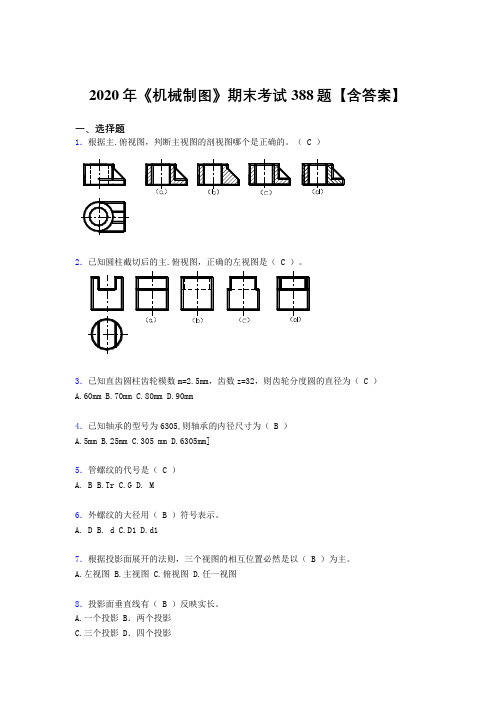 精选最新2020年《机械制图》考核题库388题(含标准答案)