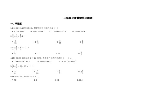 西师大版三年级上册数学第五单元测试题及答案