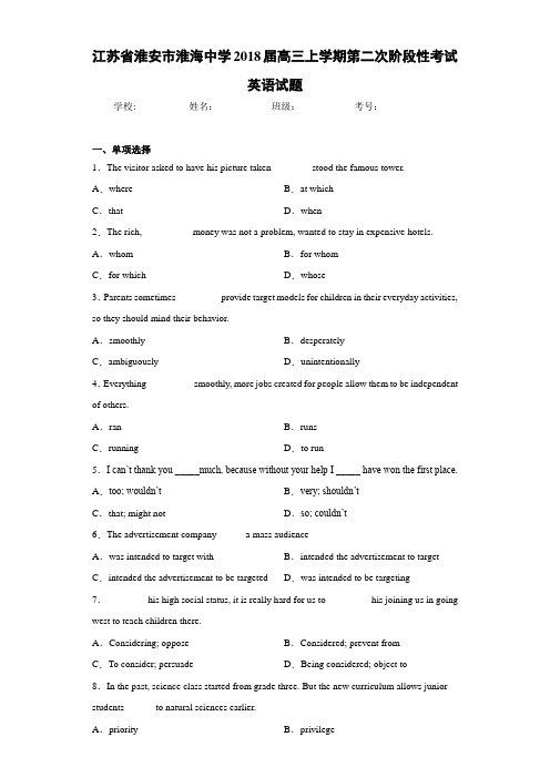 江苏省淮安市淮海中学2018届高三上学期第二次阶段性考试英语试题