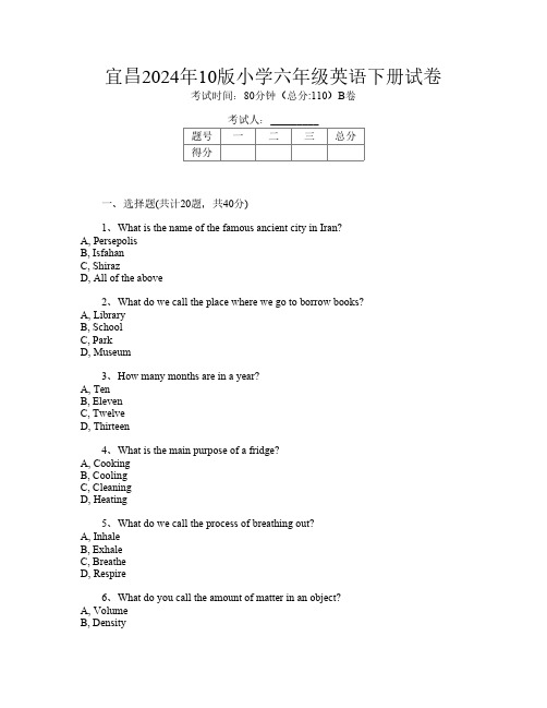 宜昌2024年10版小学六年级第六次英语下册试卷