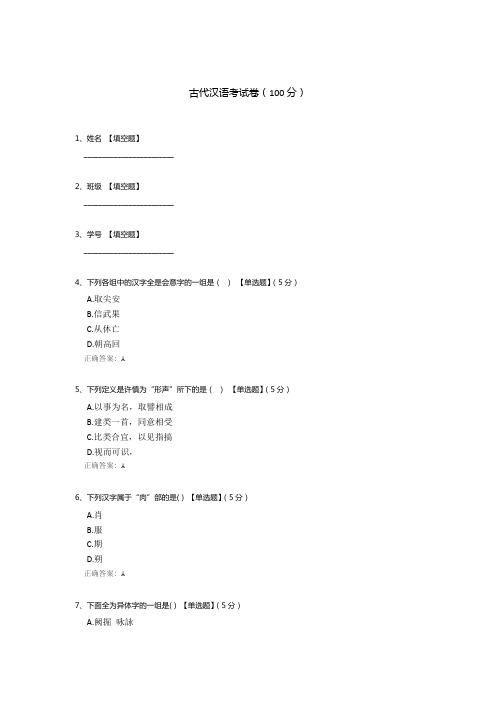 古代汉语考试卷