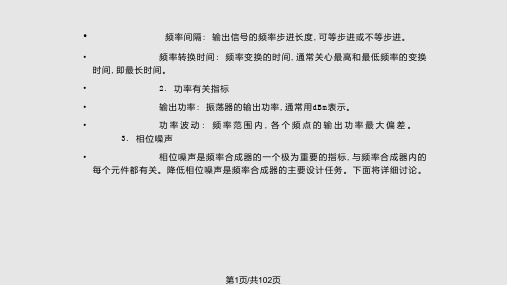 频率合成器PPT课件