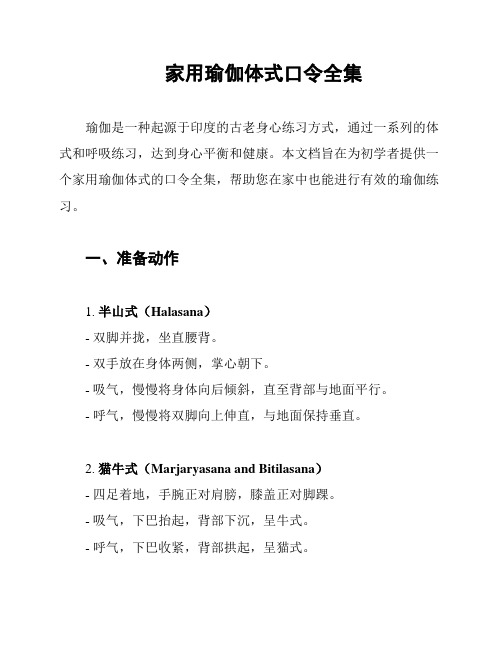 家用瑜伽体式口令全集