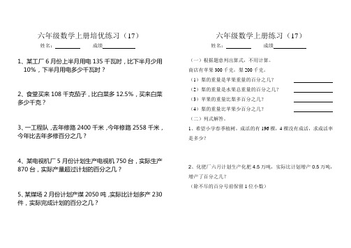 六年级数学上册培优练习17