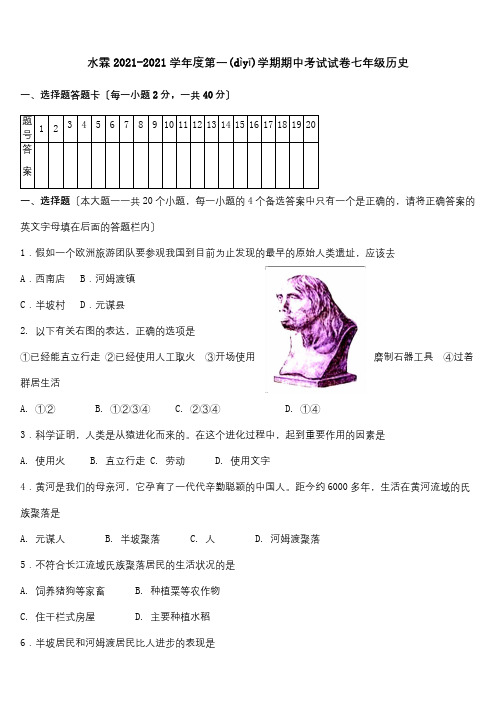 七年级历史上学期期中试题试题_1 5 (2)(共6页)