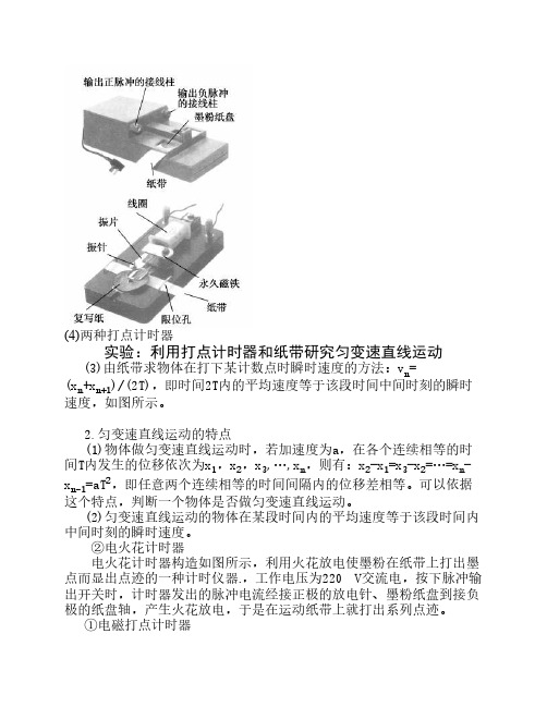 物理实验《利用打点计时器和纸带研究匀变速直线运动》