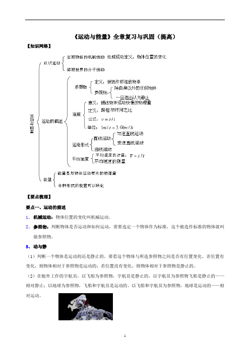 教科版八年级物理《运动与能量》全章复习(讲义)