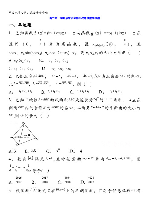 河北省定州中学2017-2018学年高二(承智班)上学期第二次月考数学试题含答案