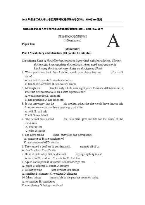 2016年黑龙江学位英语考试题答案