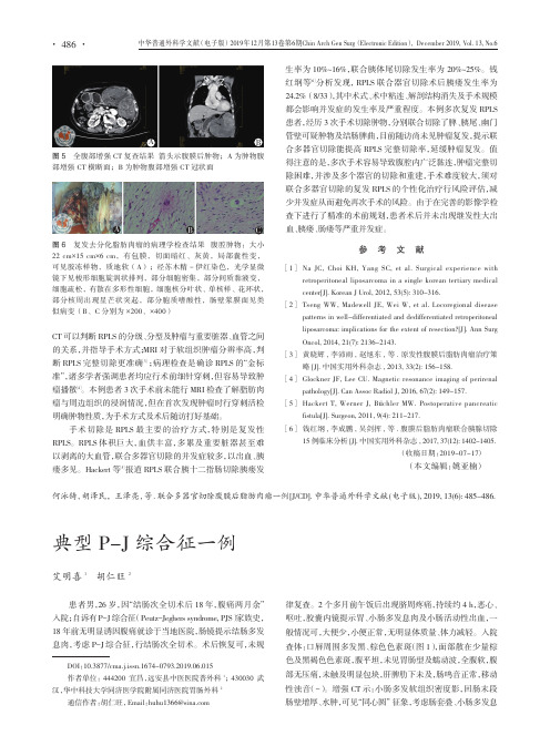 典型p-j综合征一例