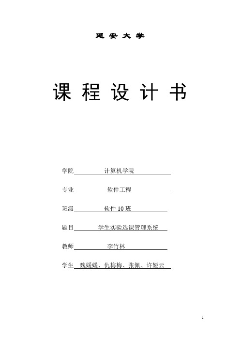学生实验选课管理系统