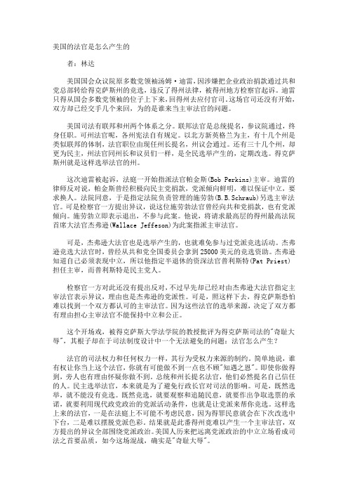 林达：美国的法官是怎么产生的